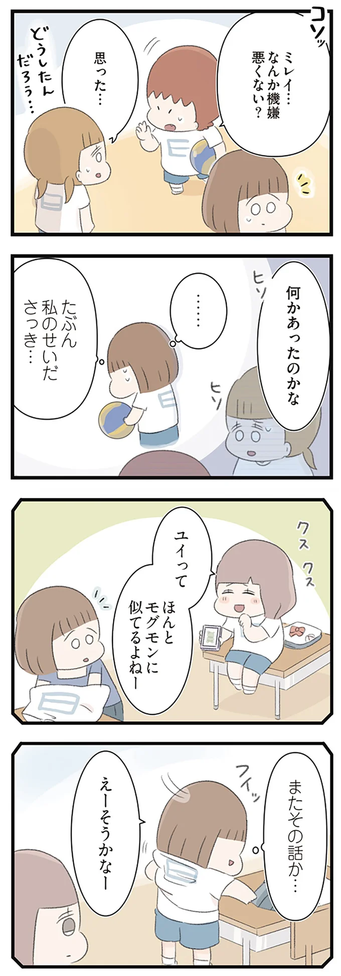 たぶん私のせいだ　さっき…