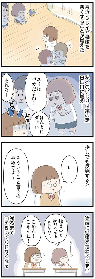 そういうこと言うのやめてよ～