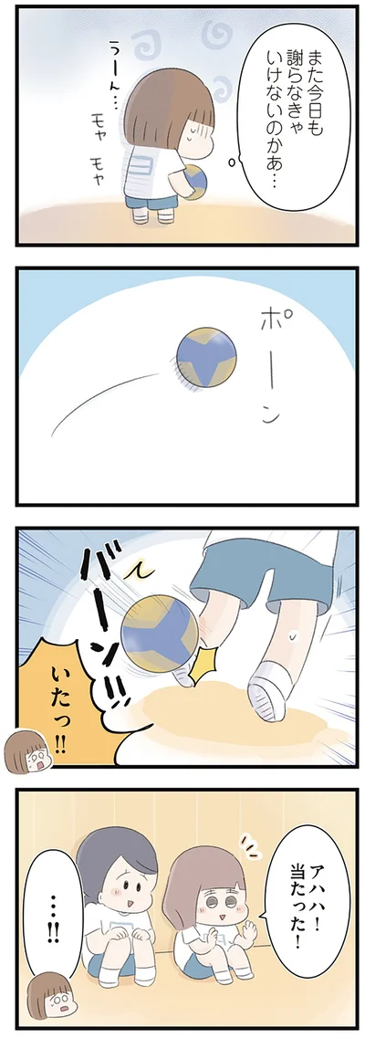 また今日も謝らなきゃいけないのかあ…