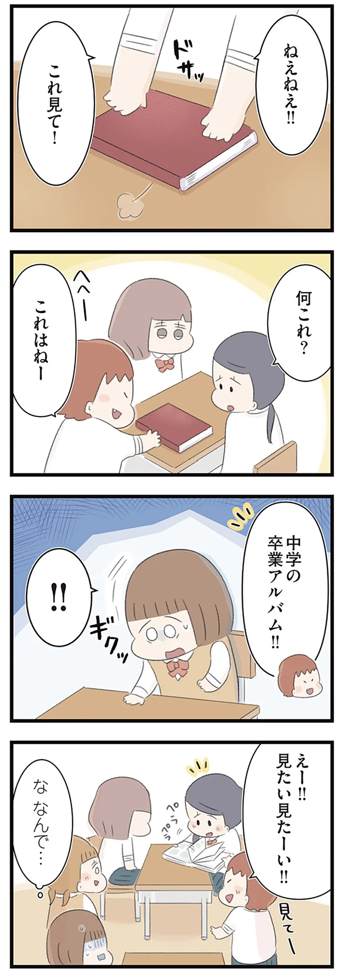 ねえねえ！！これ見て！