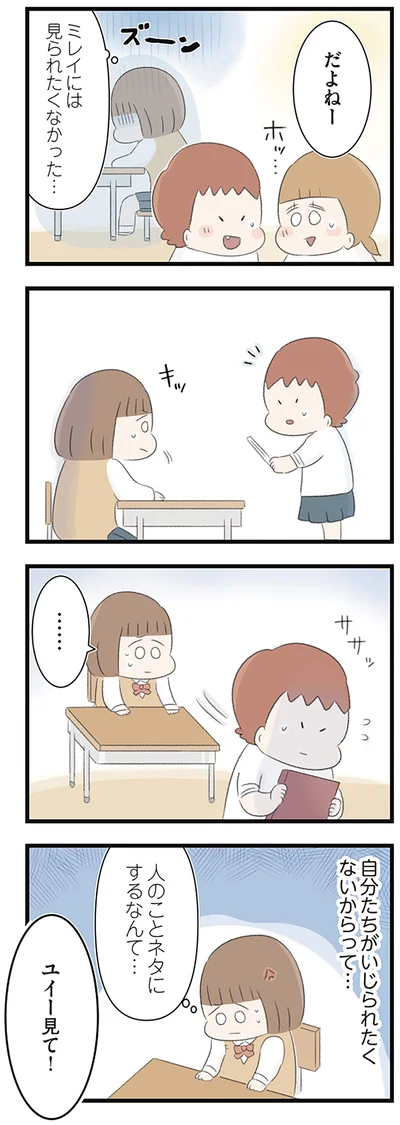 人のことネタにするなんて…