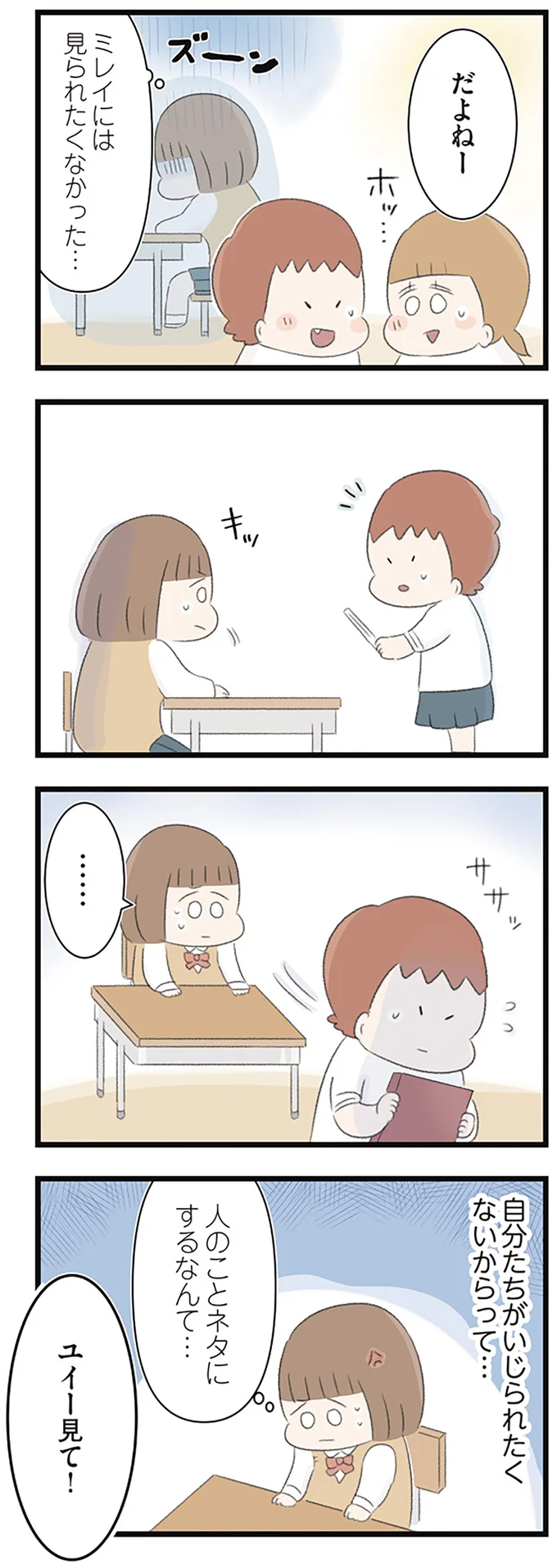 人のことネタにするなんて…