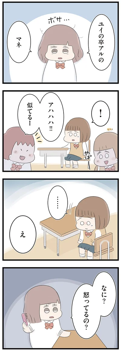 なに？怒ってるの？