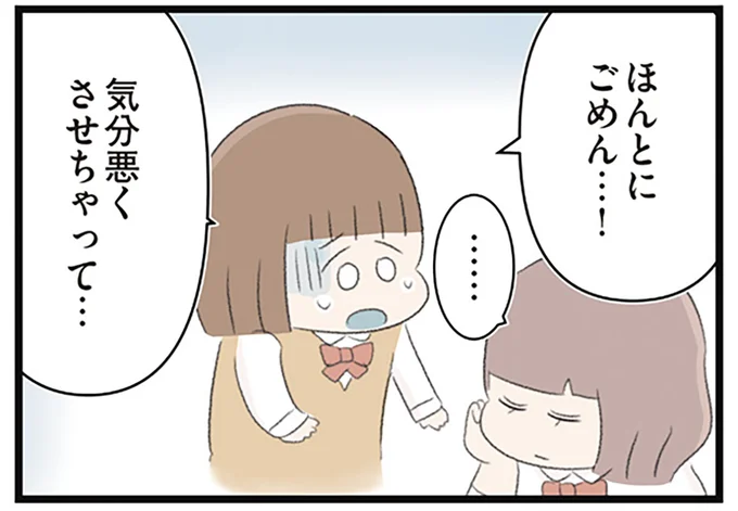 ほんとにごめん…！気分悪くさせちゃって…