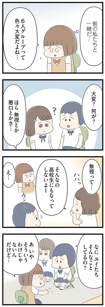 そんなの高校生にもなってしないよー