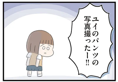 ユイのパンツの写真撮ったー！！