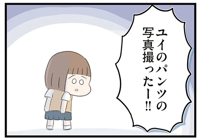 ユイのパンツの写真撮ったー！！