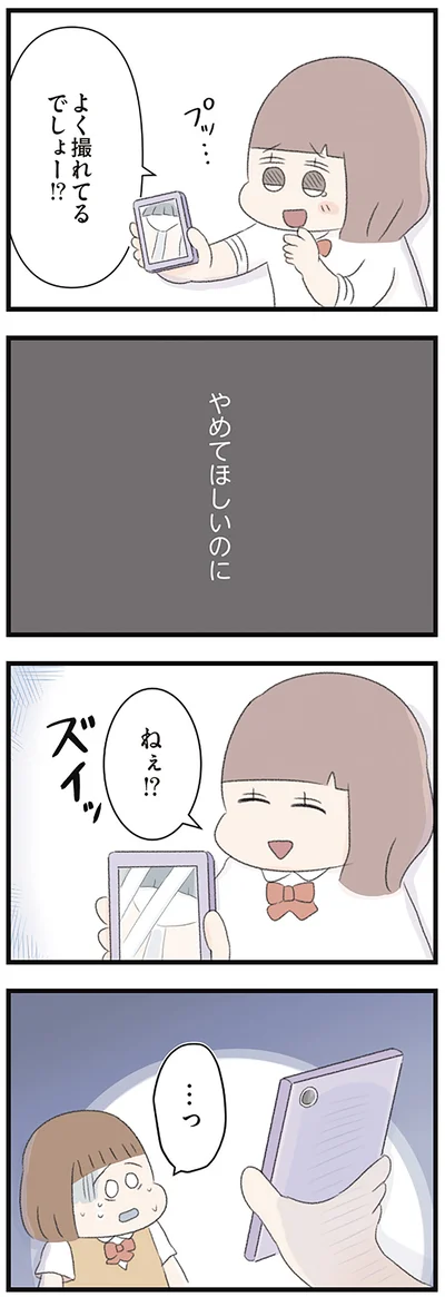 やめてほしいのに