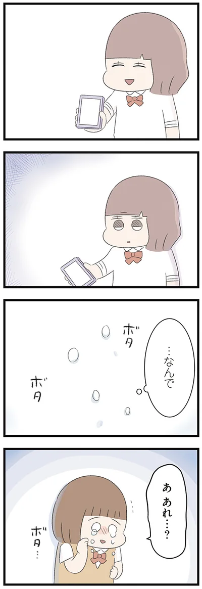 あ　あれ…？