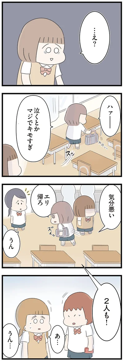 泣くとかマジでキモすぎ