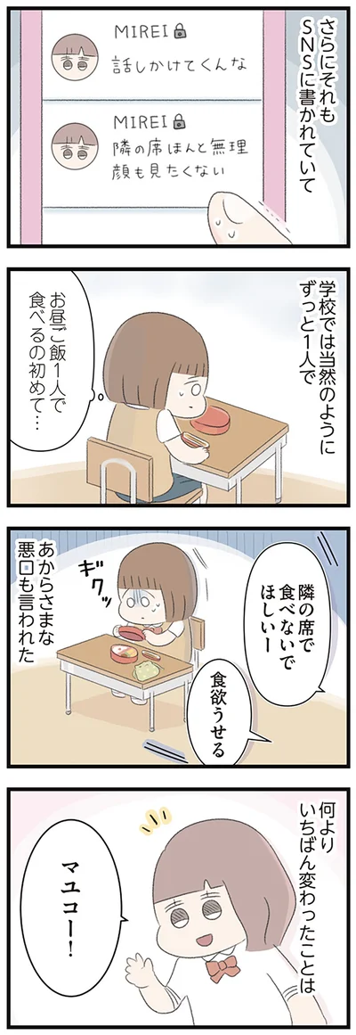 何よりいちばん変わったことは