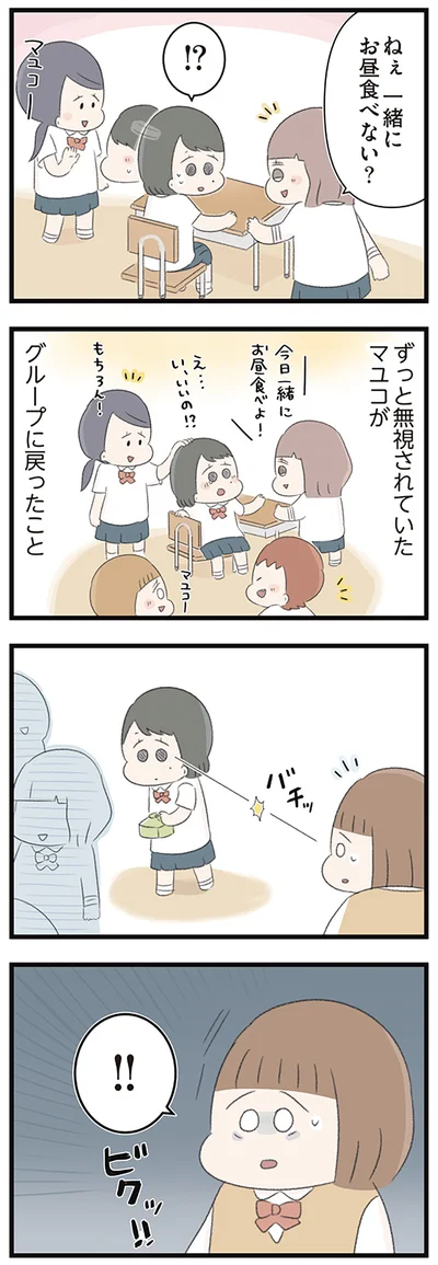 ねぇ　一緒にお昼食べない？