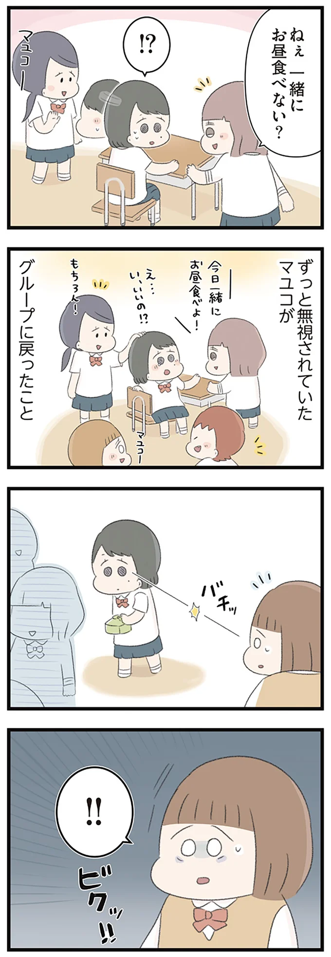 ねぇ　一緒にお昼食べない？