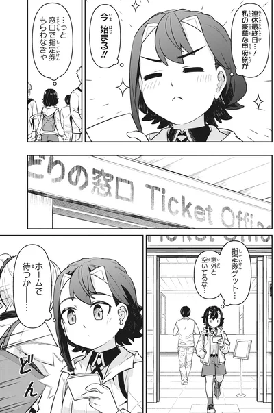 指定券もらわなきゃ