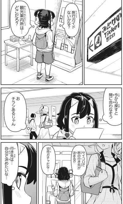 『旅はオールパス 1』より