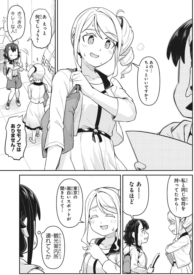 『旅はオールパス 1』より