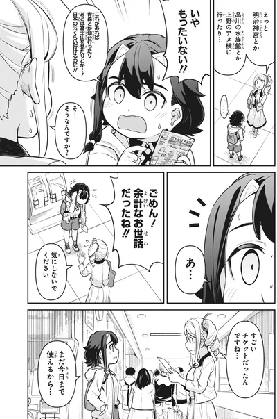 『旅はオールパス 1』より