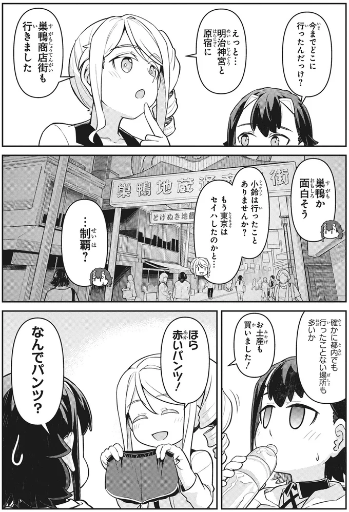 『旅はオールパス 1』より