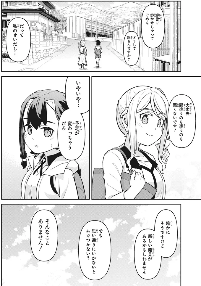 『旅はオールパス 1』より