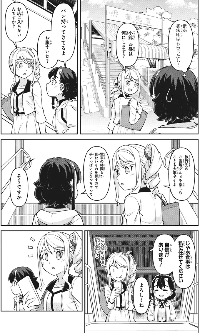 『旅はオールパス 1』より