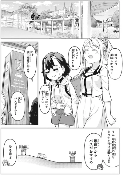 『旅はオールパス 1』より