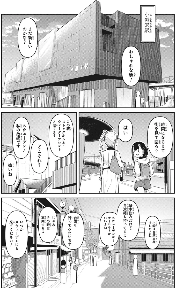 『旅はオールパス 1』より