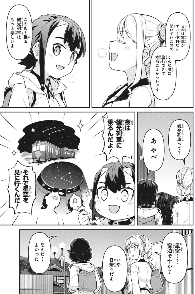 『旅はオールパス 1』より