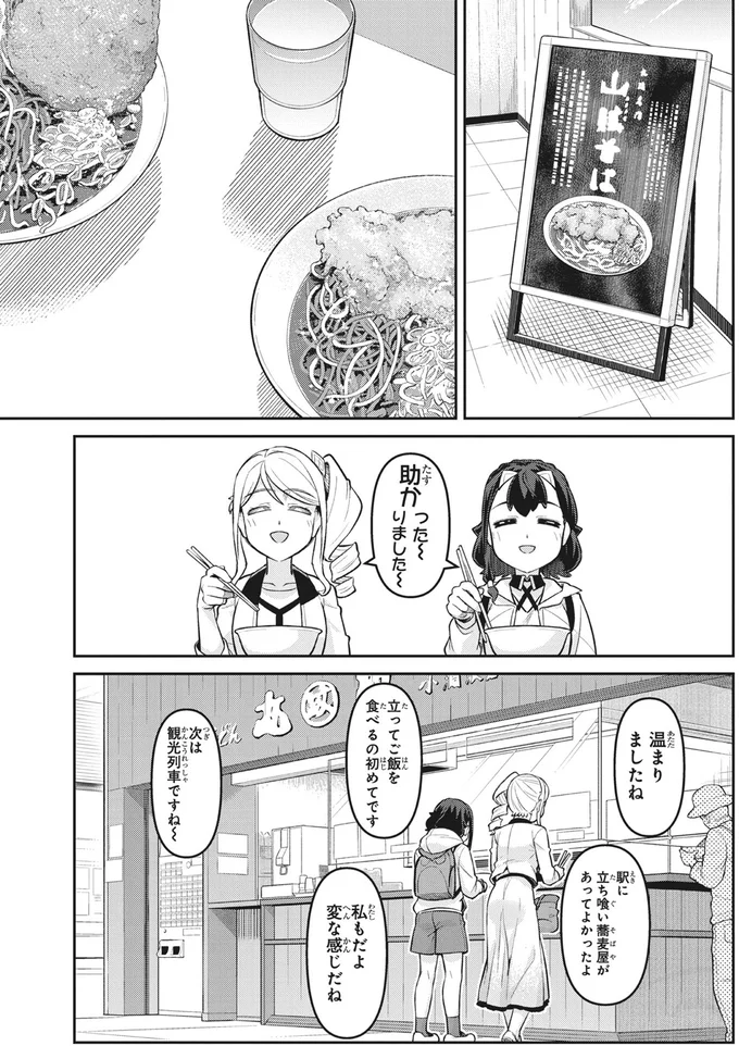 『旅はオールパス 1』より