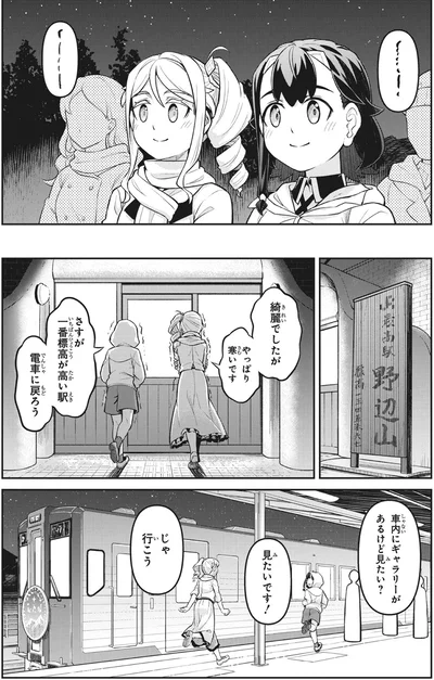 『旅はオールパス 1』より