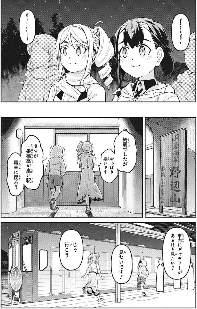 『旅はオールパス 1』より