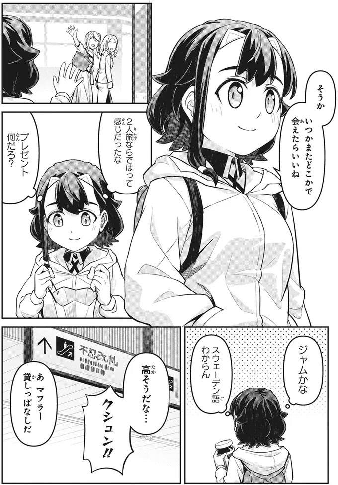 『旅はオールパス 1』より