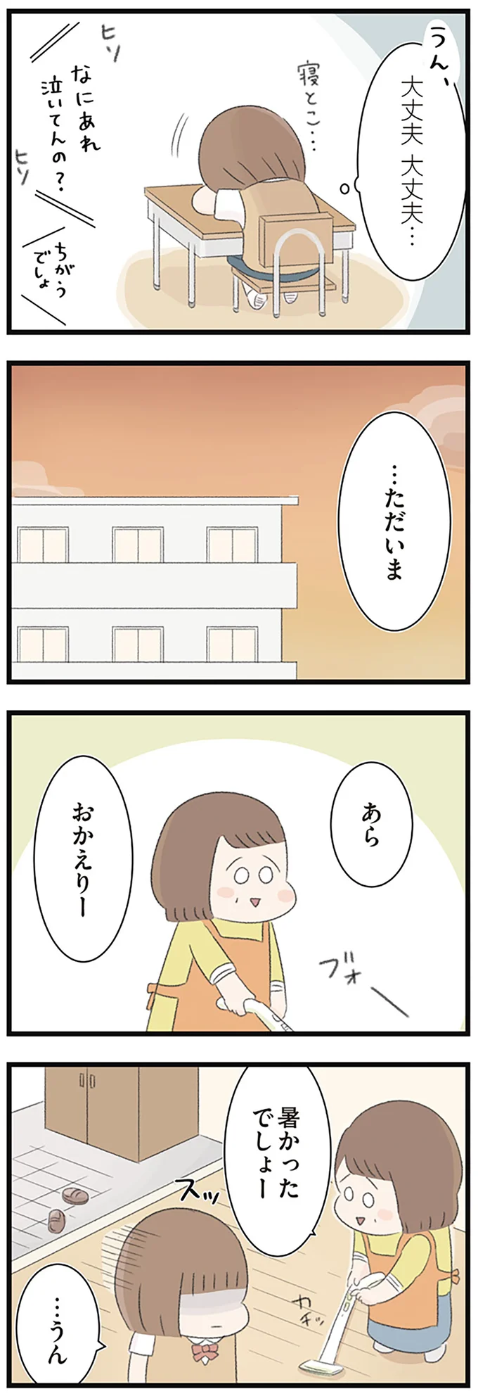 大丈夫 大丈夫…