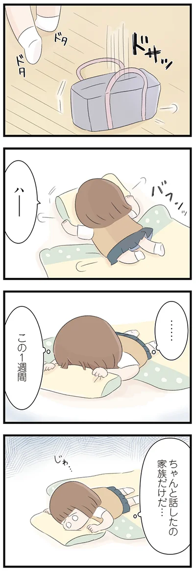ちゃんと話したの家族だけだ…