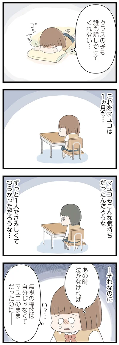 あの時泣かなければ