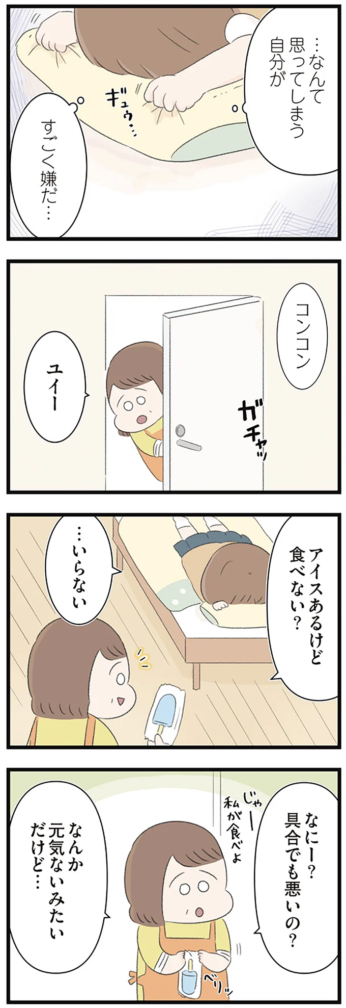 なんか元気ないみたいだけど…