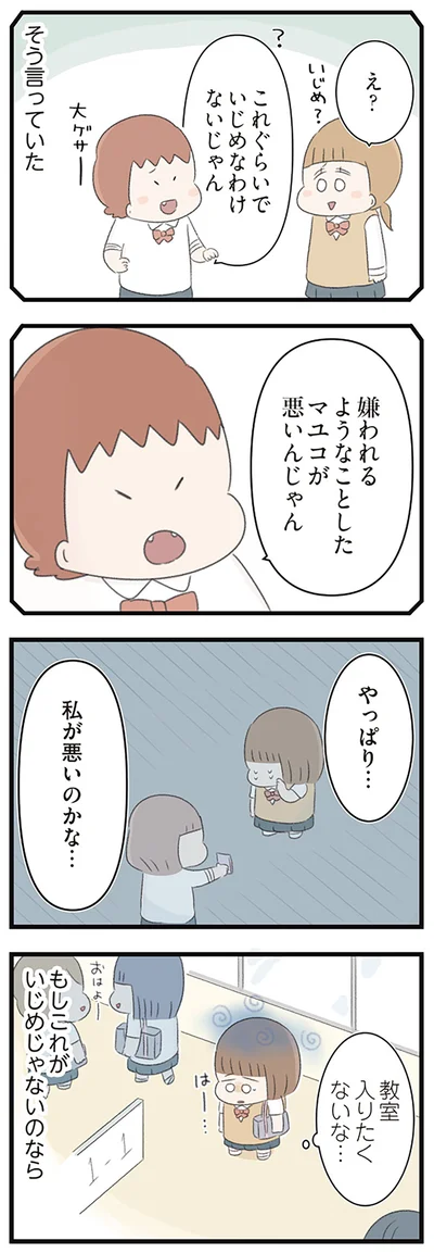 やっぱり…私が悪いのかな…