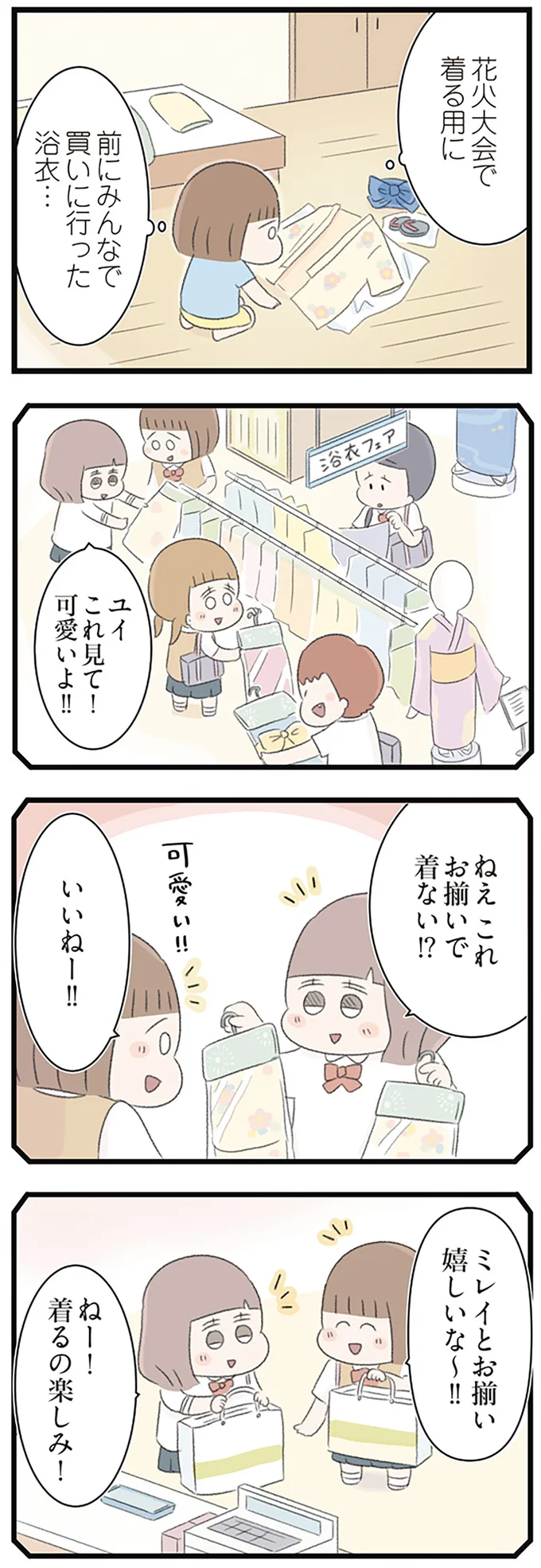 ねえ　これお揃いで着ない！？