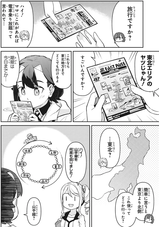 東北エリアのヤツじゃん！