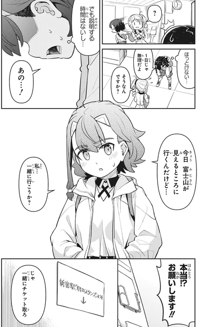 富士山が見えるところに行くんだけど…