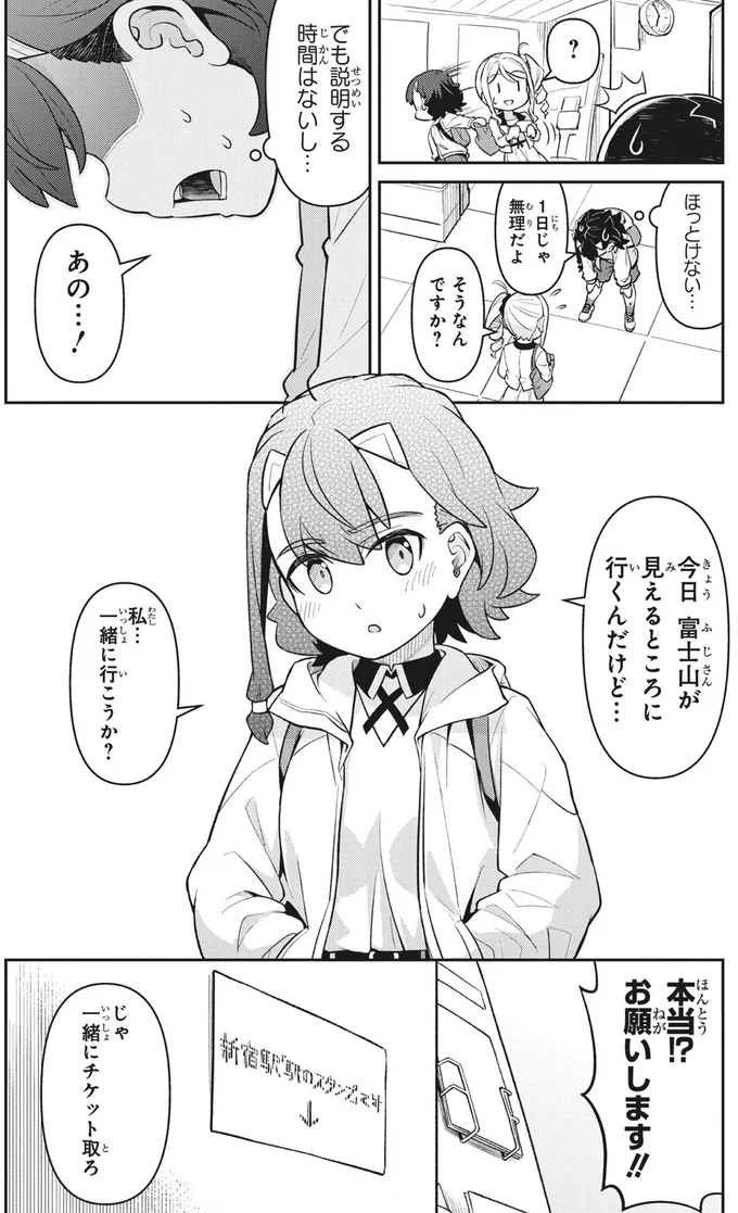 富士山が見えるところに行くんだけど…