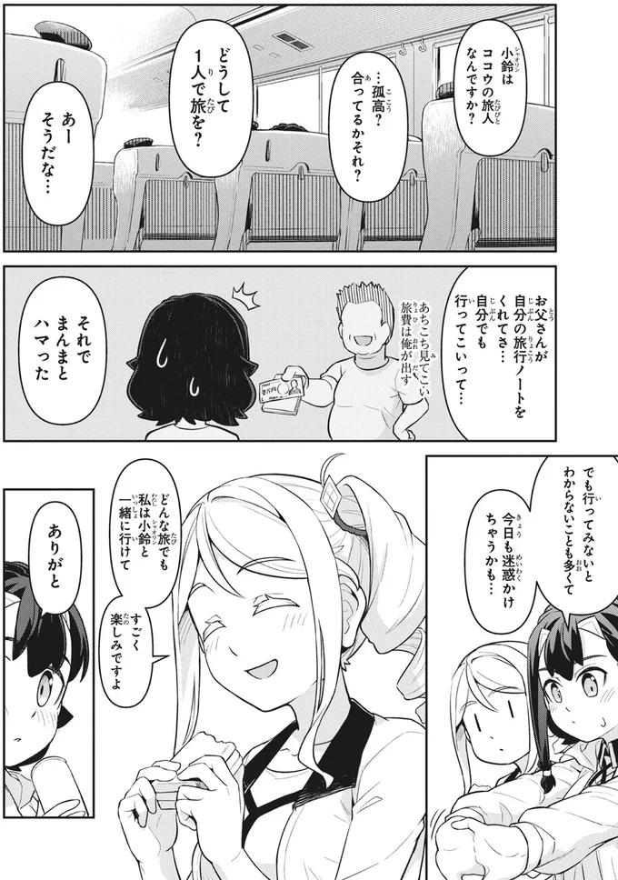 どうして1人で旅を？