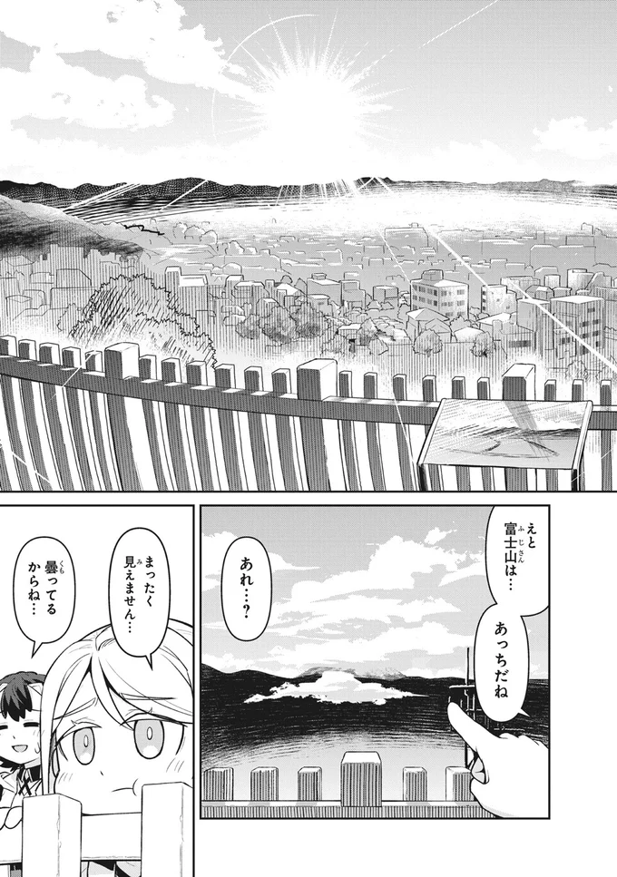 富士山は…あっちだね