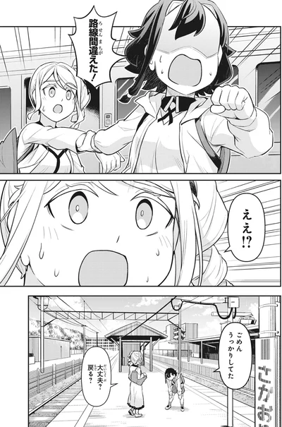 路線間違えた！