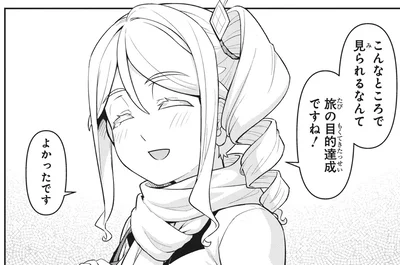 旅の目的達成ですね！