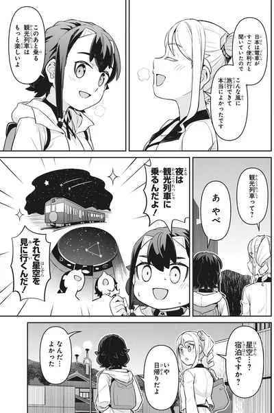 観光列車に乗るんだよ！