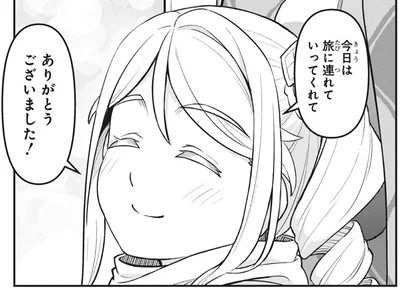 旅に連れていってくれてありがとうございました！