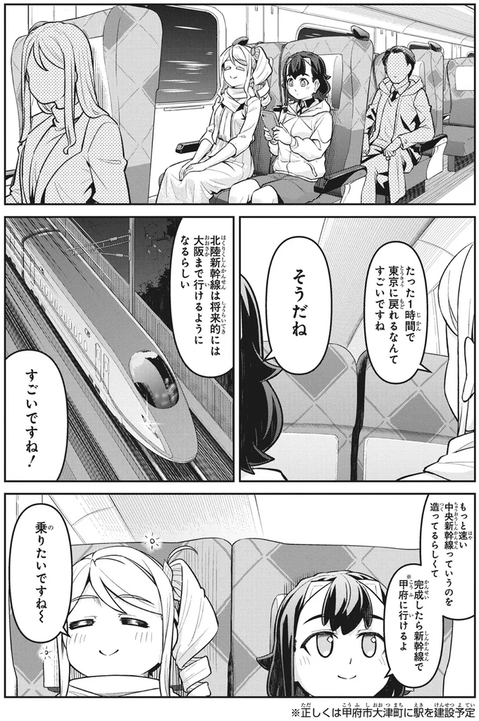 1時間で東京に戻れるなんてすごいですね