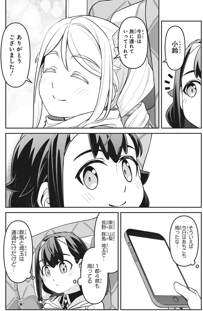 今日はあちこち周ったな…