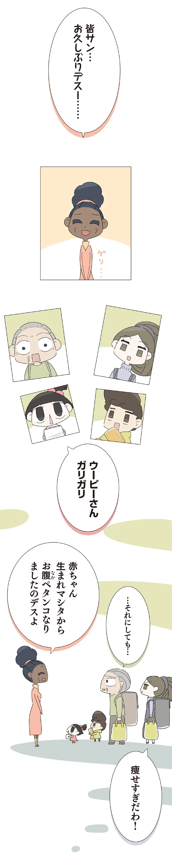 痩せすぎだわ！