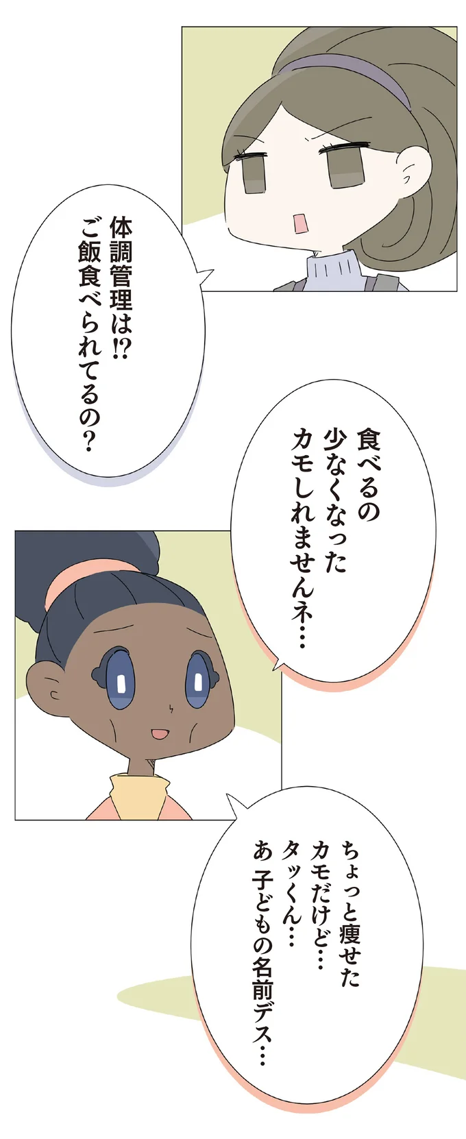 ご飯食べられてるの？